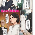 《エロ漫画》絡みつく視線 40【作者:ねぐりえ】