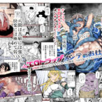 《エロ漫画》エロトラップメンテのお仕事EX〜経験値全排出してレベル1になった冒険者 つまみ食いしてもいいよね〜【制作:にゅう工房】