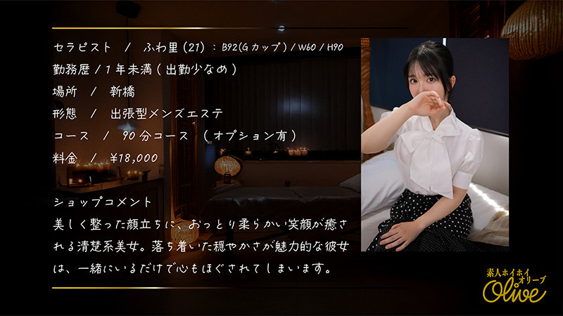 olv006/G乳メンエスのお姉さんに誘惑されて中出しエッチするエロ動画【真白ふわり】