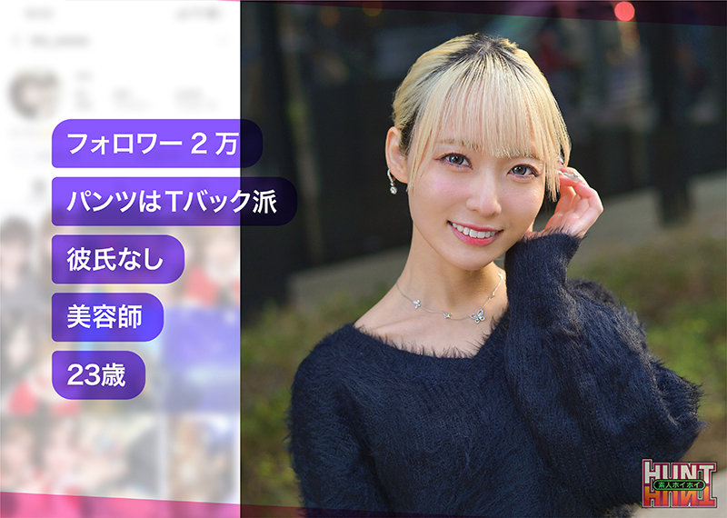 hut021/細身金髪ギャルをDMナンパしてハメ撮りエロ動画【藍瀬ミナ】